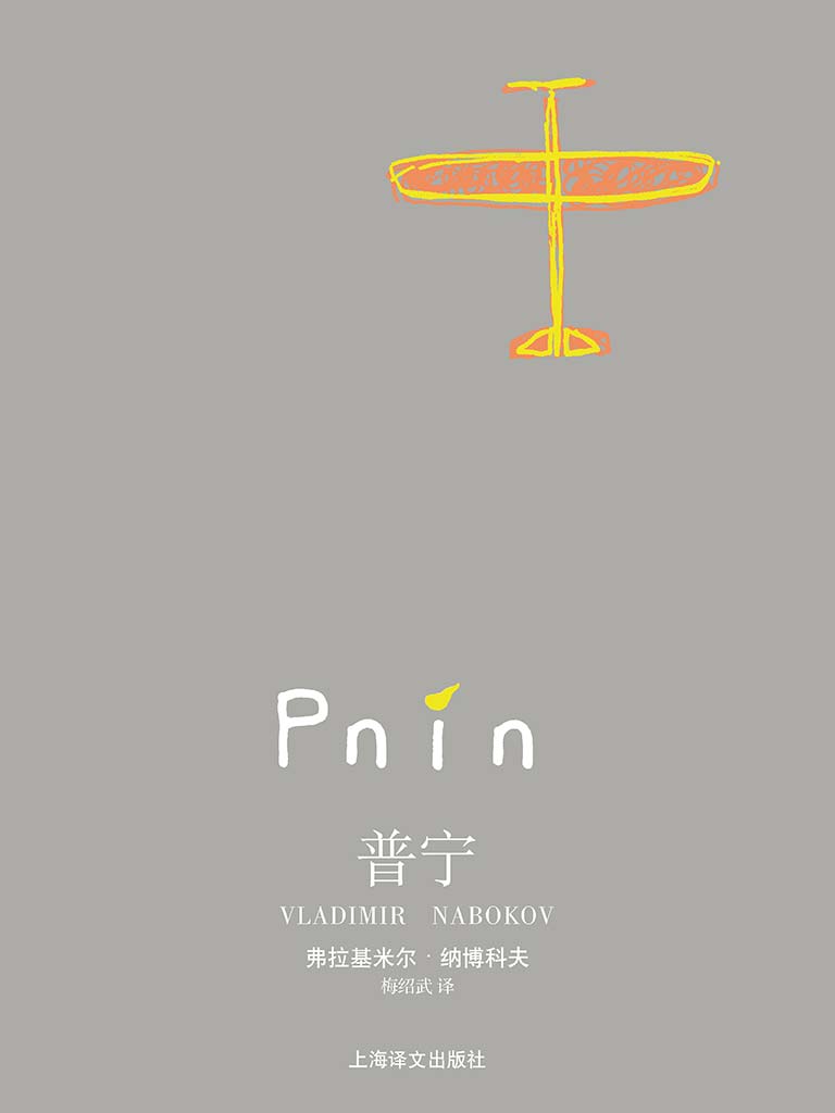 pnin_cover