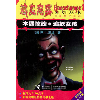 goosebumps_cover_dummy_cn