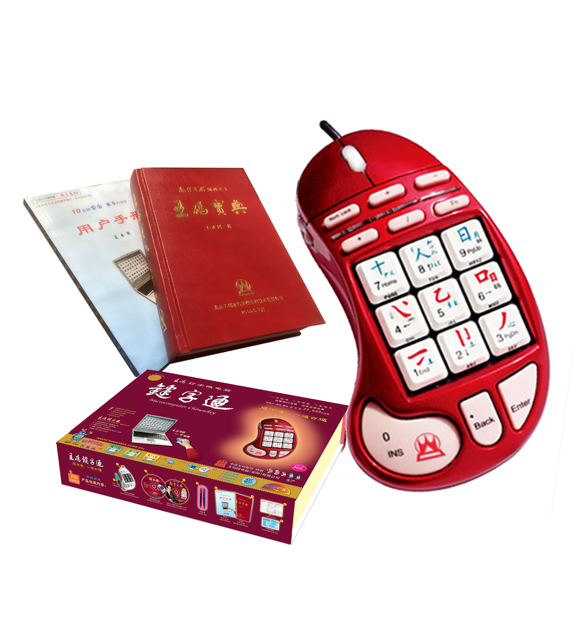 Wang Code Mouse Keyboard 王码键字通